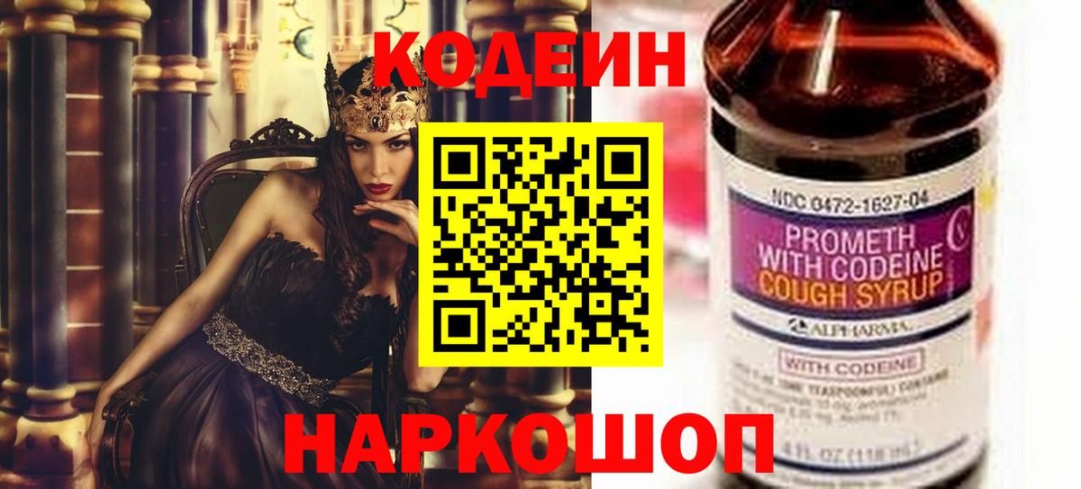 Кодеиновый сироп Lean напиток Lean (лин) Осинники