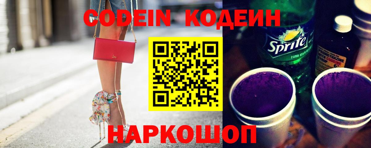 магазин продажи   Вход с VPN  Осинники  Кодеиновый сироп Lean Purple Drank 