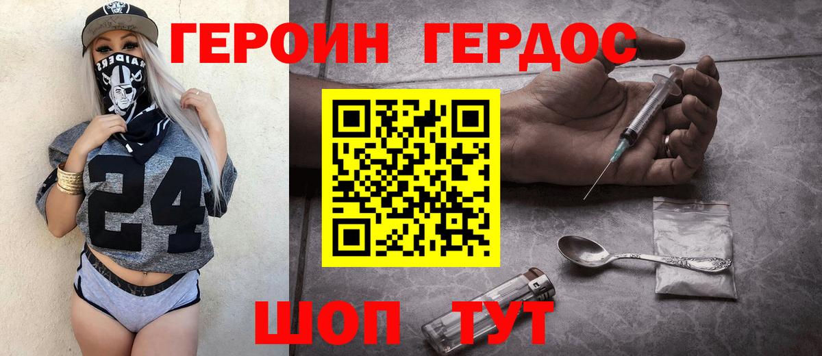 ГЕРОИН афганец  Вход с VPN  Героин  Осинники 