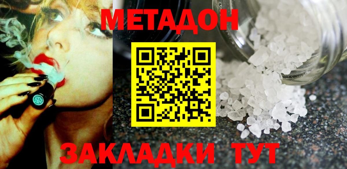 МЕТАДОН кристалл Осинники