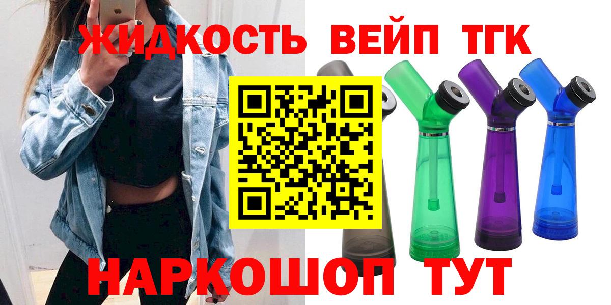 ТГК жижа Осинники