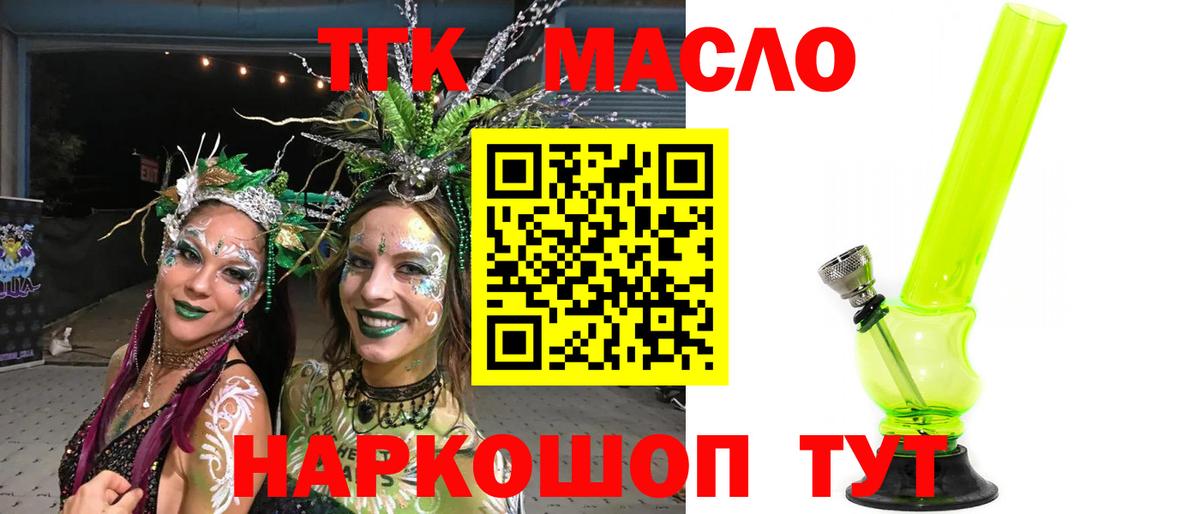 ТГК гашишное масло  Вход с VPN  дарнет шоп  ТГК гашишное масло  Осинники 